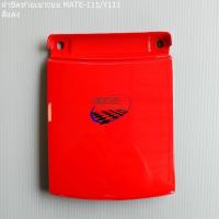 ราคา ฝาปิดท้ายเบาะบน YAMAHA MATE 111 Y111 เมท 111 ฝาปิดท้ายเบาะบน MATE111 (17472175408)