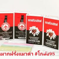 ราคา หมากฝรั่งตราแมวดำ หมาฝรั่งรสมินท์ ขนมยุค90 (19960015738)