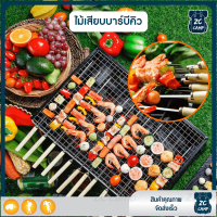 ราคา ZC CAMP ไม้เสียบ บาร์บีคิว ไม้เสียบ ปิ้งย่าง เหล็ก เสียบ บาร์บีคิว เตาบาร์บีคิว พกพา อุปกรณ์แคมป์ปิ้ง ปิกนิก Barbecue Skewers (17447838662)