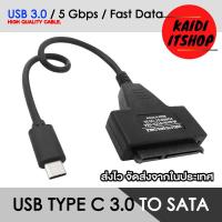 ราคา สาย USB Type C to SATA 3 0 สำหรับถ่ายโอนข้อมูล อะแดปเตอร์ External Hard Drive Connector SATA 5 C SSD HDD to Type C Cable (11071180339)