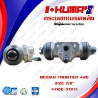 ราคา กระบอกเบรค NISSAN FRONTIER 4WD กระบอกเบรกหลัง นิสสัน ฟรอนเทียร์ 4x4 I KUMAS O E M 44100 3T011 (7095692930)