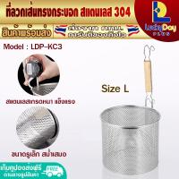 ราคา พร้อมส่ง ที่ลวกเส้นก๋วยเตี๋ยว ขนาด 14 ซม ตะกร้อมือ ตะกร้อลวกผัก กระชอนด้ามไม้สั้น กระชอนลวกเส้น ที่ลวกเส้นก๋วยเตี๋ยว ตะกร้อลวกอาหาร (17739762911)