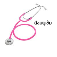 ราคา หูฟังแพทย์ หูฟังทางการแพทย์ หูฟังสำหรับแพทย์ รุ่นมาตรฐาน AH STETHOSCOPE (10006691111)