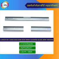 ราคา ยางปาดหมึกลูกดรัม Canon IRA C5030 5035 5250 5235 drum cleaning blade new version (12896090953)