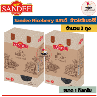 ราคา Sandee Riceberry Rice 1kg แสนดี ข้าวไรซ์เบอร์รี่ ขนาด 1 กิโลกรัม (16536719725)