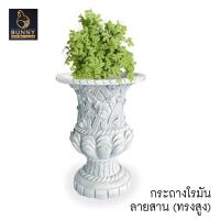 ราคา กระถางโรมัน ลายสานทรงสูง กระถางปูนปั้น จัดสวน ประดับสวน แต่งสวน Bunny Brown (10191929217)