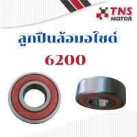 ราคา ลูกปืนล้อ ลูกปืนล้อหน้า ลูกปืนล้อหลัง ทุกรุ่น 6301 6200 6201 6202 6203 (13842613723)