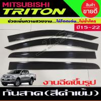ราคา กันสาดข้างประตู โมล์ฉีด สีดำเข้ม Mitsubishi Triton ปี 2015 2021 รุ่น4ประตู มี4 ชิ้น AO (14634402360)