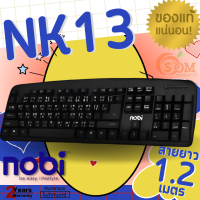 ราคา NK13 KEYBOARD คีย์บอร์ดสาย NOBI ปุ่มกดรองรับการใช้งาน มากกว่า 5 ล้านครั้ง มาตราฐาน 104 ปุ่ม สาย 1 2 M 2Y (17345215901)
