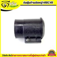 ราคา New บูทกันฝุ่น RBC กันฟุ่นก้านตัดหญ้า ก้านเครื่องตัดหญ้า411 กกหางRBC ตัวล็อคชุดปะกบครัช411 อะไหล่411 Byดีจริงการเกษตร ราคาถูก อะไหล่เครื่องตัดหญ้า (19057476494)