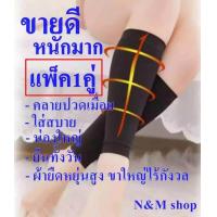 ราคา ปลอกรัดน่อง ผ้ารัดน่อง สีดำ ปลอกขาใส่วิ่ง ปลอกขากันแดด ปลอกขาแบบยาว ปลอกขารัดขา ปลอกขารัดต้นขา (749820999)