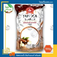 ราคา แป้งมันสำปะหลัง Tapioca Starch น้ำหนักสุทธิ 500 กรัม บรรจุถุง สินค้าของแท้ พร้อมส่ง ไทยเครื่องเทศ แป้ง (13050126018)