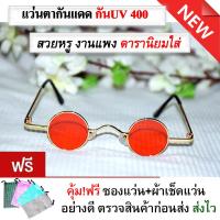 ราคา แว่นตาแฟชั่น แว่นตากันแดด แว่นวินเทจ 90 แว่นตาทรงกลม แว่น vintage แว่นเท่ๆ แว่น4king แว่นแฟชั่น แว่นกันแดด แว่นตากันแดดผญ ผช มีCODส่งไวมากKerry (4553018173)
