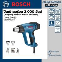 ราคา Bosch รุ่น GHG 20 63 Kits เครื่องเป่าลมร้อน 2000 วัตต์ ปรับอุณหภูมิได้ครั้งละ 10 องศา ตัดเมื่อร้อน 06012A62K0 (10642878702)