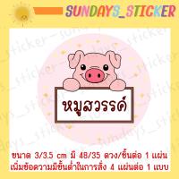 ราคา ฉลากสินค้า สติกเกอร์โลโก้หมู อาหาร หมูเเดดเดียว หมูสวรรค์ หมูเค็ม หมูหย็อง หมูทุบ หมูฝอย แคบหมู หมูแผ่น ไดคัท กันน้ำ (20918093653)
