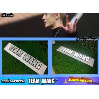 ราคา สติ๊กเกอร์ team wang ติดรถ พี่เเจ็ค ทีมหวัง สติ๊กเกอร์ติดรถ JACKSON WANG GOT7 สติ๊กเกอร์ ติดกระจกรถ (15731641817)