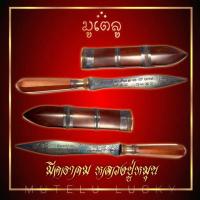 ราคา มีดอาคม พระขรรค์ สะกดวิญญาณ หลวงพ่อเดิม วัดหนองโพ ปี 2487 ขนาด 10 นิ้ว อานุภาพด้านการป้องกันภูติผีปีศาจ มนต์ดำ อาถรรพ์ร้าย ให้แคล้วคลาด (17452451740)
