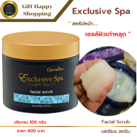 ราคา ขัดหน้า สครับขัดผิวหน้า สปาหน้า ผลัดเซลล์ผิวหน้า ผิวแห้งกร้าน ผิวหมองคล้ำ 100 g กิฟฟารีนแท้ ตอบเร็ว ส่งไว (16331147273)