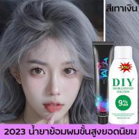 ราคา เทาน้ำเงิน MEIDU ยาย้อมผม สีผมแฟชั่น2023 ติดทนนานไม่จางหาย พร้อมส่ง สีย้อมผม น้ำยาย้อมสีผม ครีมเปลี่ยนสีผม สีย้อมผมติดทน สียัอมผม น้ำยาย้อมผม ครีมย้อมสีผม ยาย้อมผม (20517202859)