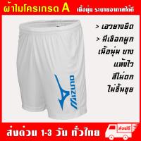 ราคา กางเกงกีฬา มิซูโน่ ผ้าไมโครเกรด A เนื้อนุ่ม ซึมซับเหงื่อ ใส่สบายระบายอากาศได้ดี กางเกงขาสั้น (17412246536)