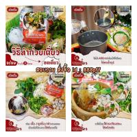 ราคา 3 ห่อ ก๋วยเตี๋ยวน้ำตกซดเตี๋ยว มี 3 เส้นให้เลือก เส้นเล็ก บะหมี่ หมี่ขาว (15120869602)