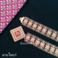 ราคา เข็มขัดชุดไทย เข็มขัดผ้าถุง เครื่องประดับเจ้าสาว เครื่องประดับชุดไทย เข็มขัดเจ้าสาว เข็มขัดสีทอง เข็มขัดสีนาค ความยาว 40 นิ้ว (17135055621)