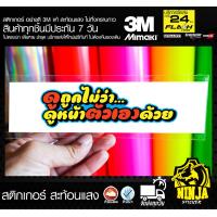 ราคา สติกเกอร์ ดูถูกไม่ว่า ดูหน้าตัวเองด้วย jk4 ติดรถมอเตอร์ไซค์ 3M (11286704694)