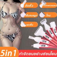 ราคา เครื่องกำจัดขนสตรี 5 ใน 1 ไม่เจ็บปวด ง่ายในการใช้งาน เครื่องถอนขน ที่โกนขนที่ลับ เครื่องกำจัดขน เครื่องโกนหมอย เครื่องโกนขน ที่โกนขน (20536877197)