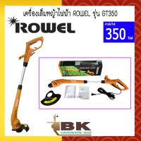 Rowel เครื่องเล็มหญ้าไฟฟ้า 350w รุ่น GT350
