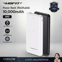 ราคา Power Bank Mofit Power Bank แบตสำรอง สายชาร์จ Micro USB รับประกัน 1 ปี (18885056953)