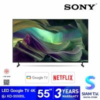 ราคา SONY Bravia LED Google TV 4K 120 Hz รุ่น KD 55X85L FULL ARRAY LED TV 4K 120Hz ขนาด 55 นิ้ว ปี2023 โดย สยามทีวี by Siam T V (20078324810)