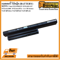 ราคา BATTERY NOTEBOOK แบตเตอรี่โน้ตบุ๊ค Sony Vaio SVE141D12T SVE141L11T SVE14A100C SVE14A15FA CA CB Series VGP BPS26A VGP BPS26 VGP BPL26 (2555948784)