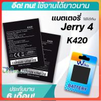 ราคา แบตเตอรี่ wiko Jerry 4 Model K420 แบต wiko battery Jerry4 K420 3500mAH มีประกัน 6 เดือน (16050241833)