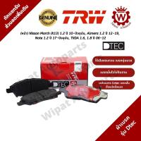 ราคา ผ้าเบรค ผ้าเบรกหน้า Nissan March K13 1 2 ปี 12 Almera 1 2 ปี 12 Note 1 2 ปี 17 TIIDA ปี 06 on ยี่ห้อ TRW รุ่น DTEC (18062769333)