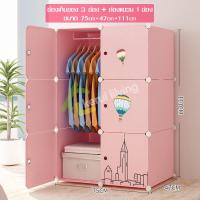 ราคา ตู้เสื้อผ้าพลาสติก plastic cabinet ตู้อเนกประสงค์ ตู้เสื้อผ้าสีชมพู ตู้เสื้อผ้าเด็ก มี 4 ขนาดให้เลือก ตู้เสื้อผ้า ประกอบง่าย แข็งแรง ทนทาน (9275800835)