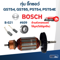 ราคา ทุ่น จิ๊กซอว์ บอส BOSCH รุ่น GST54 GST65 PST54 PST54E (18504258380)
