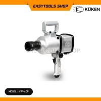 ราคา KUKEN บล็อกลมกระแทก รุ่น KW 40P แกนเพลา 1 นิ้ว พร้อมลูกบล็อก ขันน็อต 1 9 16 นิ้ว 40 มม ความยาวแกนเพลา 32 มม ผลิตในประเทศญี่ปุ่น (11789134936)