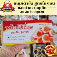 ราคา ขนมเต้าซ้อ เต้าส้อภูเก็ต ขนมพื้นเมืองภูุเก็ต ของฝากภูเก็ต ขนมภูเก็ต ขนมเปี้ยะ เต้าซ้อ เต้าซ้อ อร่อย อบใหม่ทุกวัน ของแท้ดั้งเดิม (14449425511)
