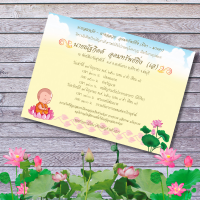 ราคา การ์ดงานบวช แพ็ค 50 ใบ การ์ด การ์ดงานบุญ งานบวช การ์ดเชิญงานบวช การ์ดงานบวช5x7 นิ้ว การ์ดงานบวชพร้อมซอง ราคาถูก (14481369484)