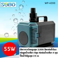 ราคา ปั้มน้ำ sobo wp 4200 ปั้มในตู้ปลา ทำระบบน้ำวน กรอง หมุนเวียนน้ำ ทำน้ำพุ น้ำตก (19644335225)