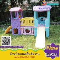 ราคา บ้านน้อย 2 ชั้นสีหวาน บ้านสไลเดอร์ มาพร้อมสไลเดอร์ และทางขึ้นแบบปีนป่าย มีเก้าอี้ให้นั่งพร้อมที่วางของ บ้านเด็ก บ้านจำลอง (1954654871)