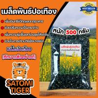 ราคา เมล็ดปอเทือง บรรจุ 500 กรัม ต้นปอเทือง เม็ดปอเทือง ดอกปอเทือง ปอเทืองดอกเหลือง ปอเทือง สายพันธ์ุปอเทือง เมล็ดต้นปอเทือง พันธ์ปอเทือง (12495442691)