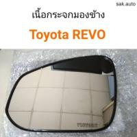 ราคา เนื้อกระจกมองข้าง Toyota REVO อะไหล่รถยนต์ (11286649818)