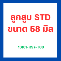 ราคา ชุดลูกสูบแท้ Honda PCX150 ขนาด 58 58 5 mm ชุดแหวน สลัก14mm กิ๊ฟล็อค เบิกใหม่ แท้โรงงาน Honda (11704470869)