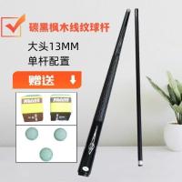 ราคา หัวคิวโต๊ะพูลคาร์บอนไฟเบอร์หัวเล็กหัวโตขนาดกลางคิวโต๊ะสนุกเกอร์แบบจีนสีดำแปดอเมริกันเก้าลูกเทคโนโลยีสีดำ (20004143608)