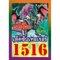 ราคา การ์ดยูกิแปลไทย เบอร์1500 1519 10อันแถมฟรีแบบสุ่ม1อันค่ะ yugi (9932308749)
