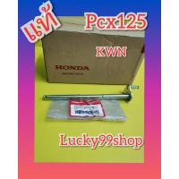 ราคา แกนขาตั้งคู่PCX125 แท้เบิกศูนย์HONDA ส่งฟรี 50503 KWN 900 (5132602263)