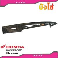 ราคา ชุดแต่งบังโซ่เคฟล่า สีดำ สำหรับใส่ wave125i waveปลาวาฬ Wave 110i สำหรับ อะไหล่ ชุดแต่ง รถจักรยานยนต์ honda (1179876861)