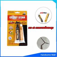 ราคา H S Epoxy Pattex กาวความแข็งแรงสูง สามารถติด โลหะ กาวอีพ๊อกซี่ปะเหล็ก (16457902094)