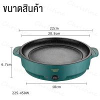 ราคา กะทะย่างเกาหลีมัลติฟังก์ชั่นไม่ติดกระทะไฟฟ้าบาร์บีคิวไร้ควันกระทะปิ้งย่างในครัวเรือนกระทะไฟฟ้ากระทะบาร์บีคิวกระทะขนาดพกพาทอด22CM (10925558178)